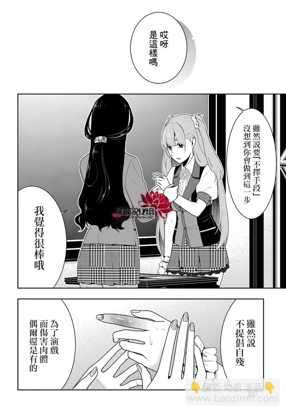 狂賭之淵 - 43話 - 3