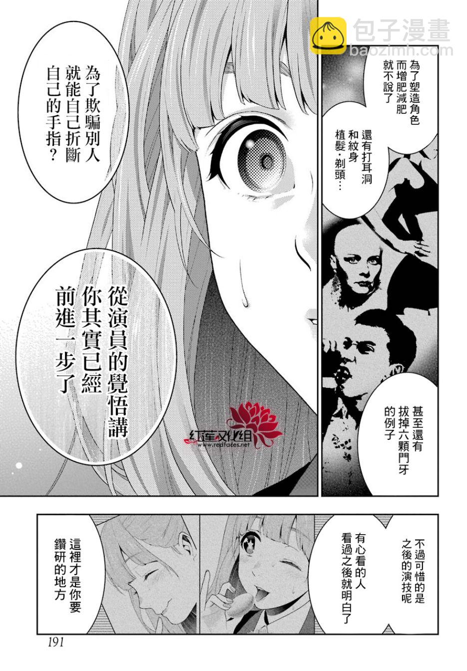 狂賭之淵 - 43話 - 4