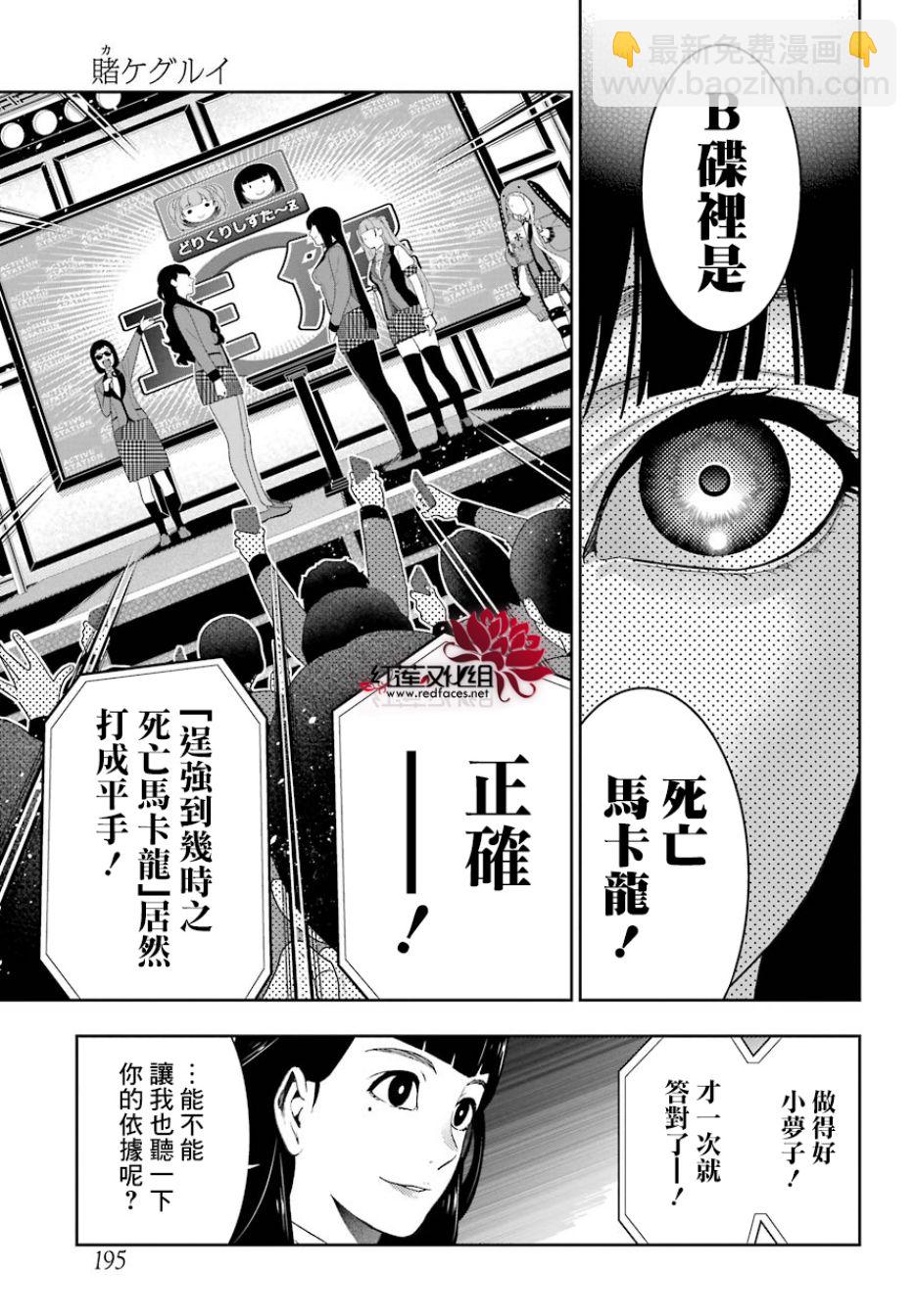狂賭之淵 - 43話 - 7