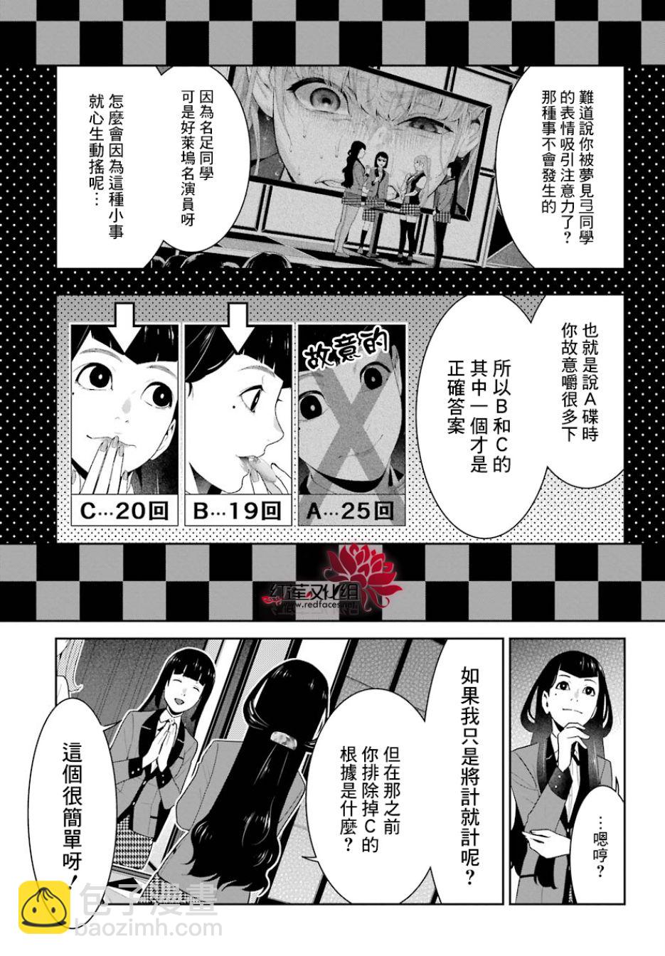 狂賭之淵 - 43話 - 2