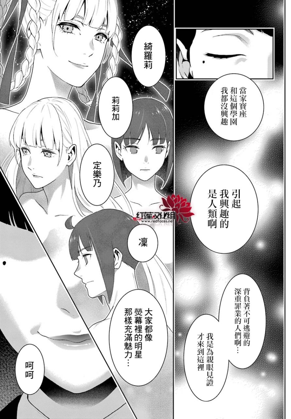 狂賭之淵 - 43話 - 4