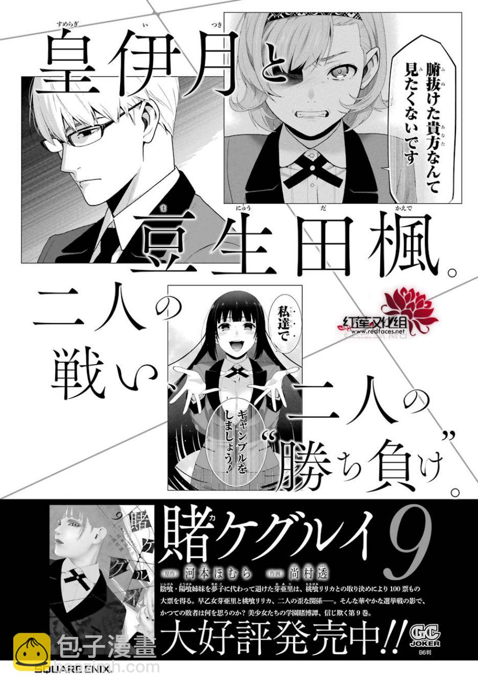 狂賭之淵 - 43話 - 1