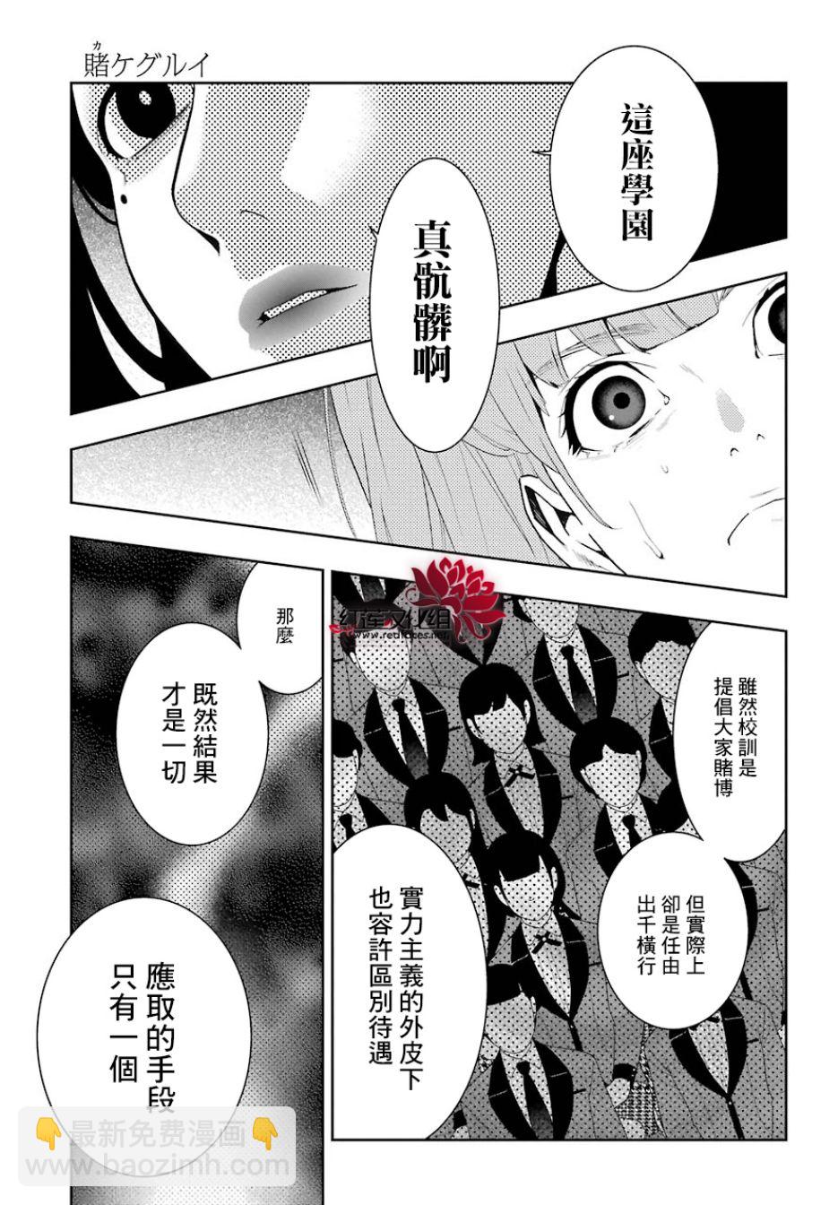 狂賭之淵 - 43話 - 6