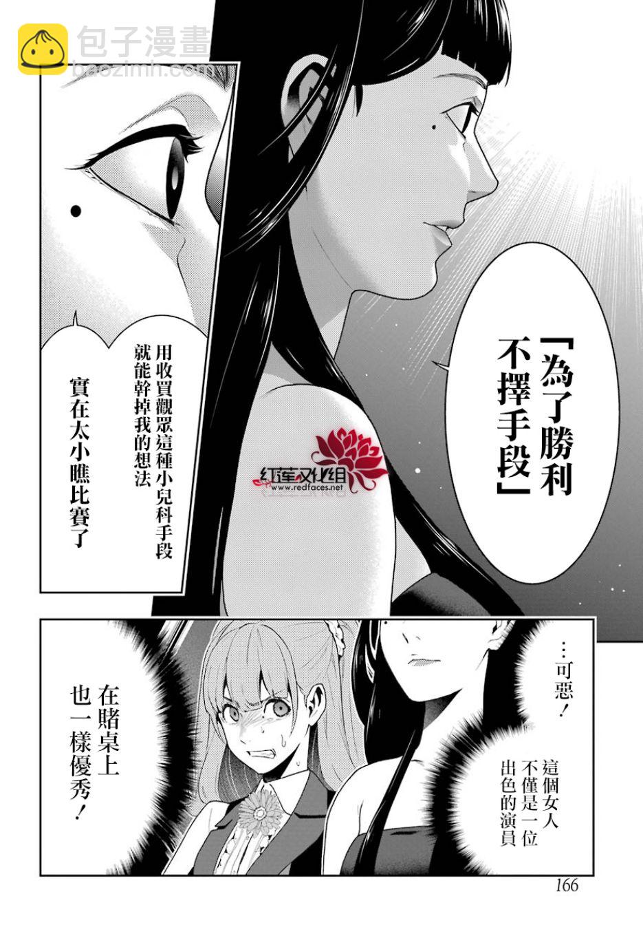 狂賭之淵 - 43話 - 7