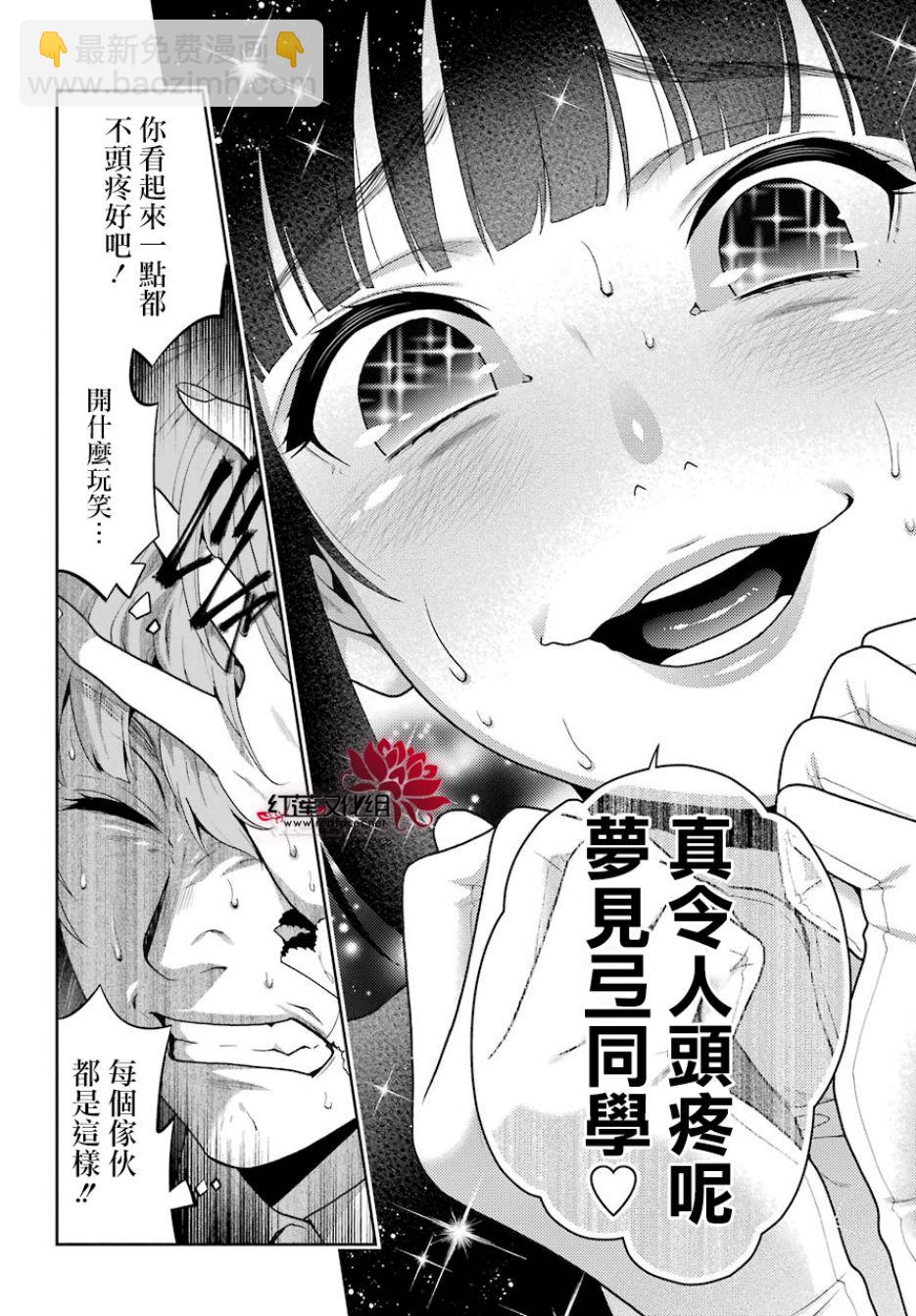 狂賭之淵 - 43話 - 2