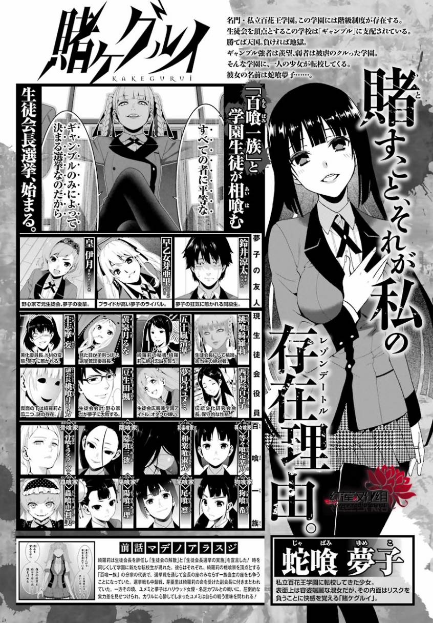 狂賭之淵 - 44話 - 1