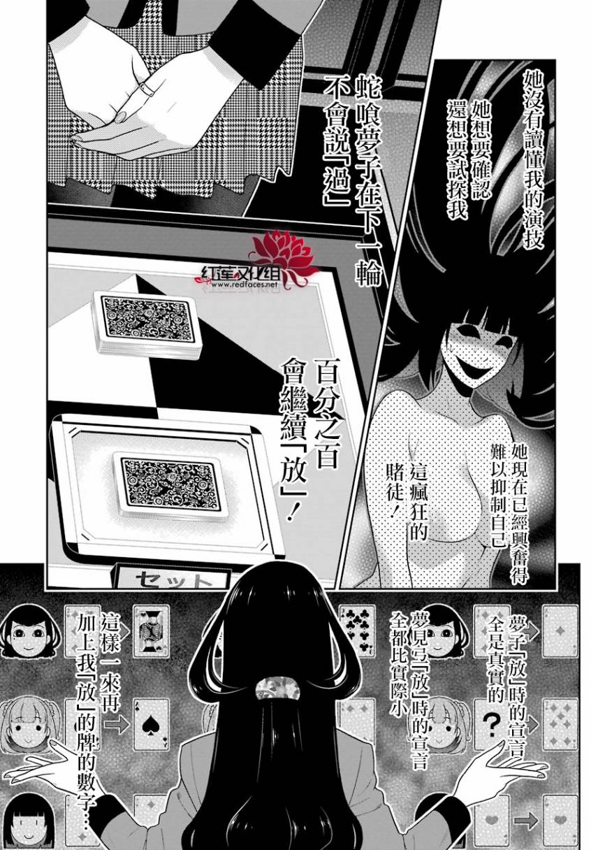 狂賭之淵 - 44話 - 3