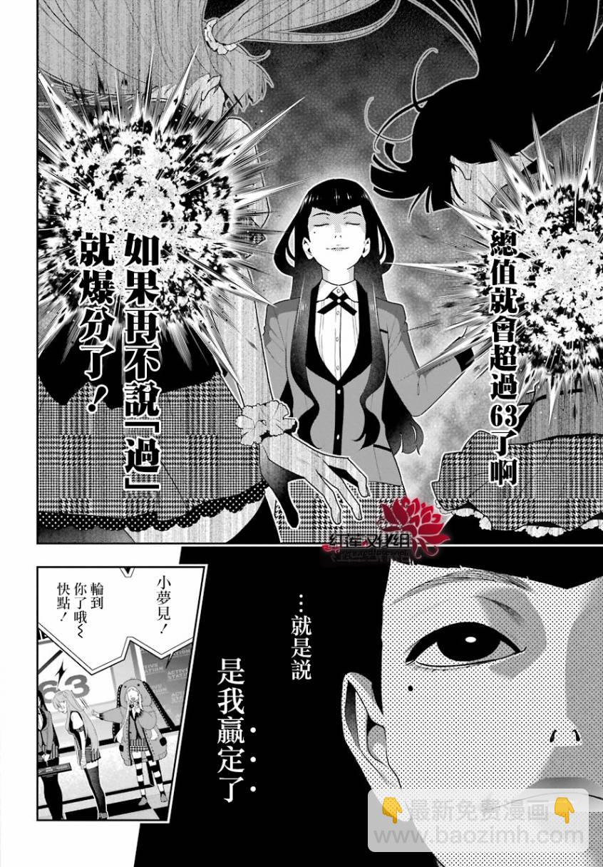 狂賭之淵 - 44話 - 4