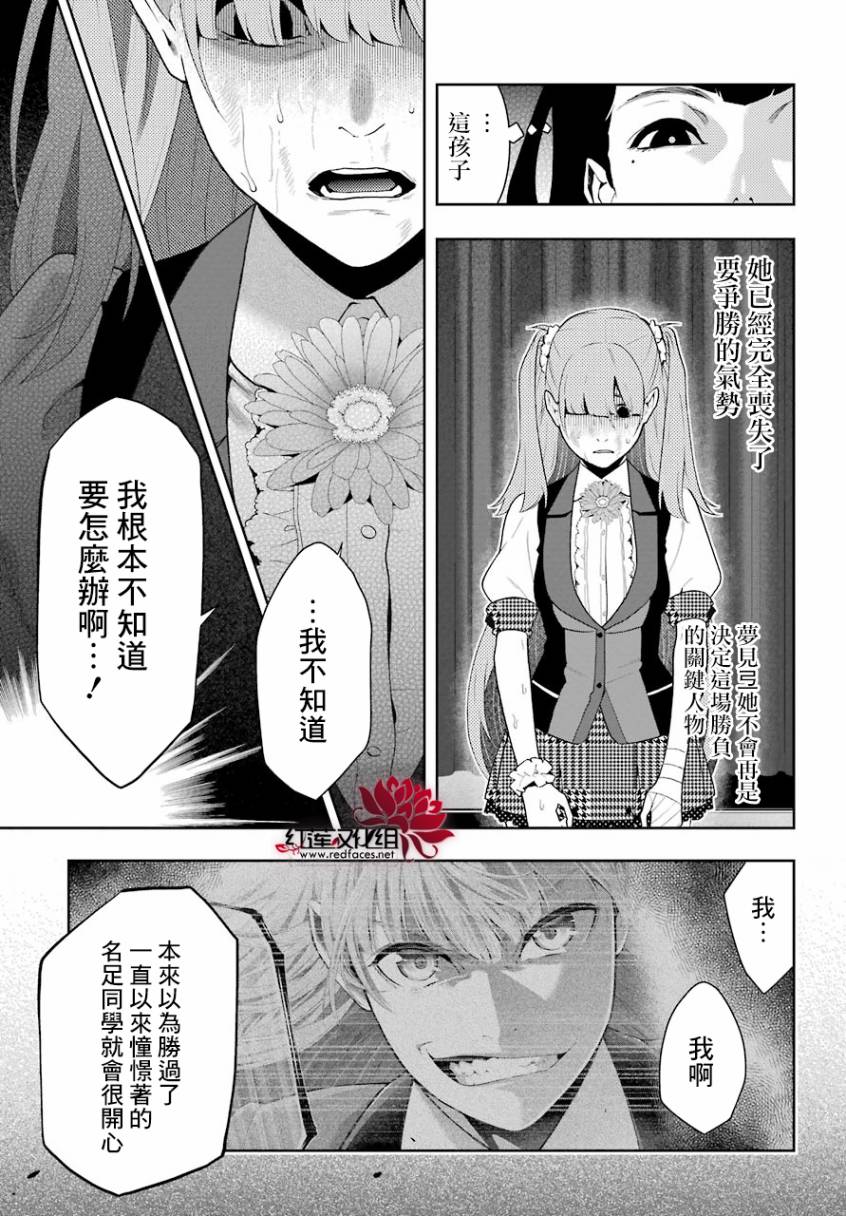 狂賭之淵 - 44話 - 5