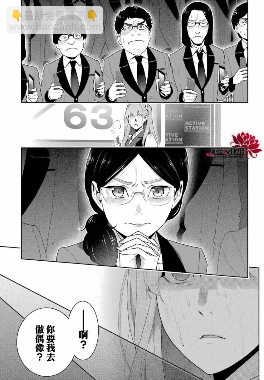 狂賭之淵 - 44話 - 2