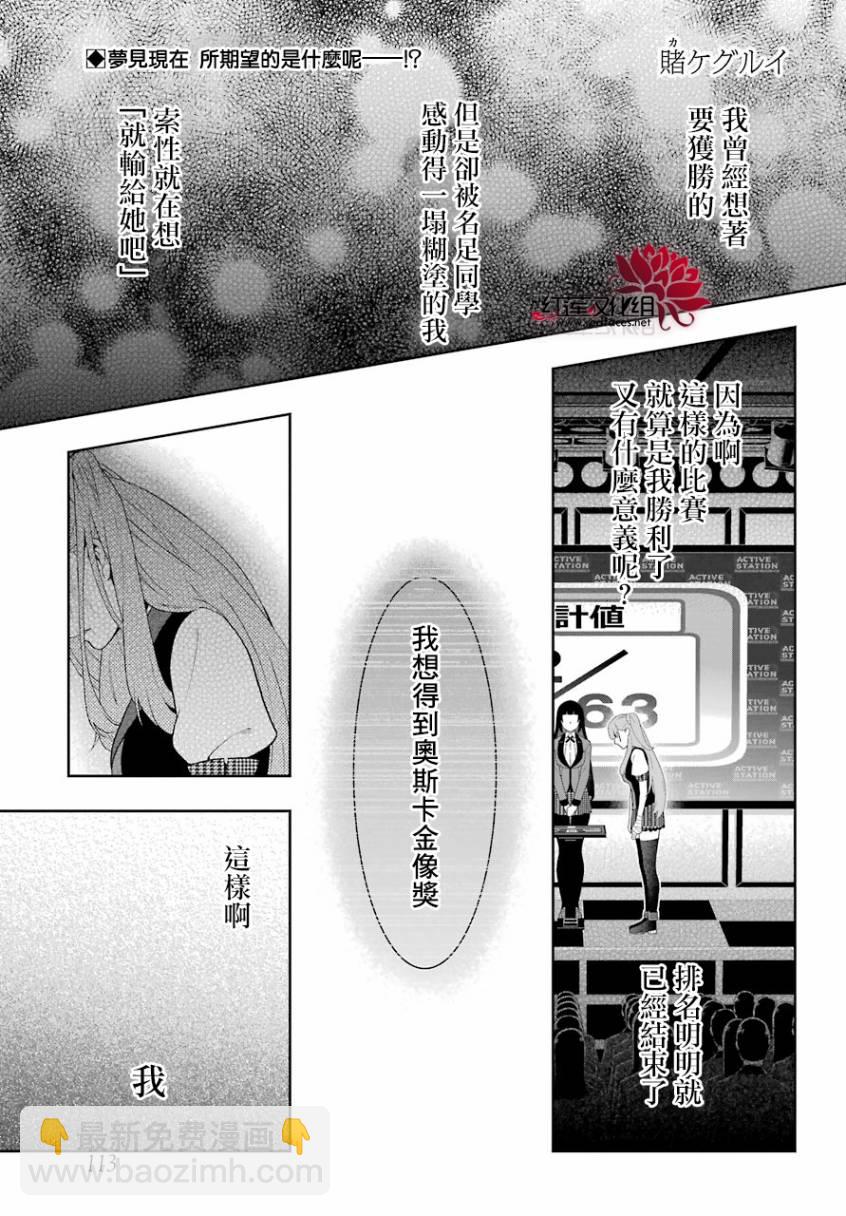狂賭之淵 - 44話 - 2