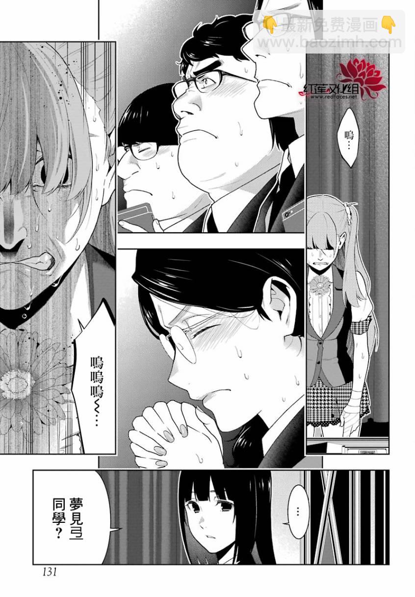 狂賭之淵 - 44話 - 6