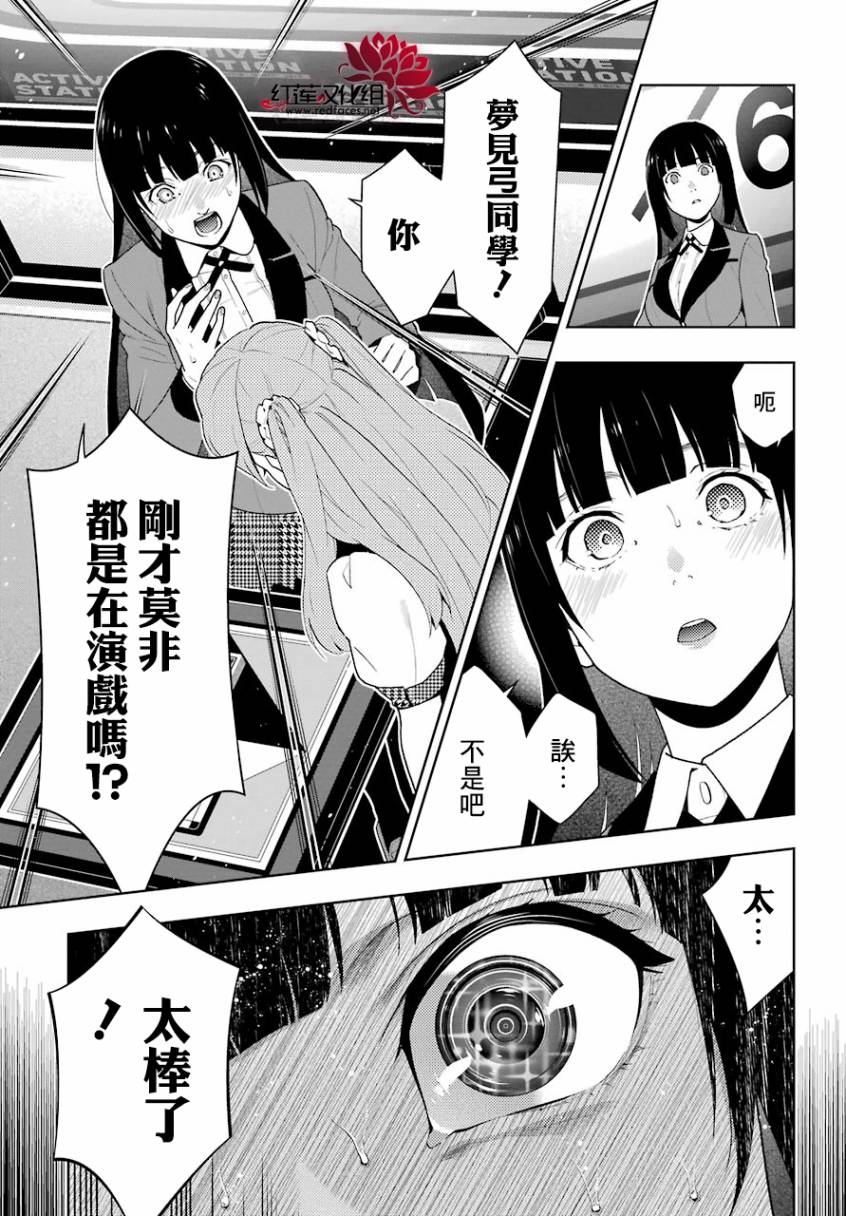 狂賭之淵 - 44話 - 2