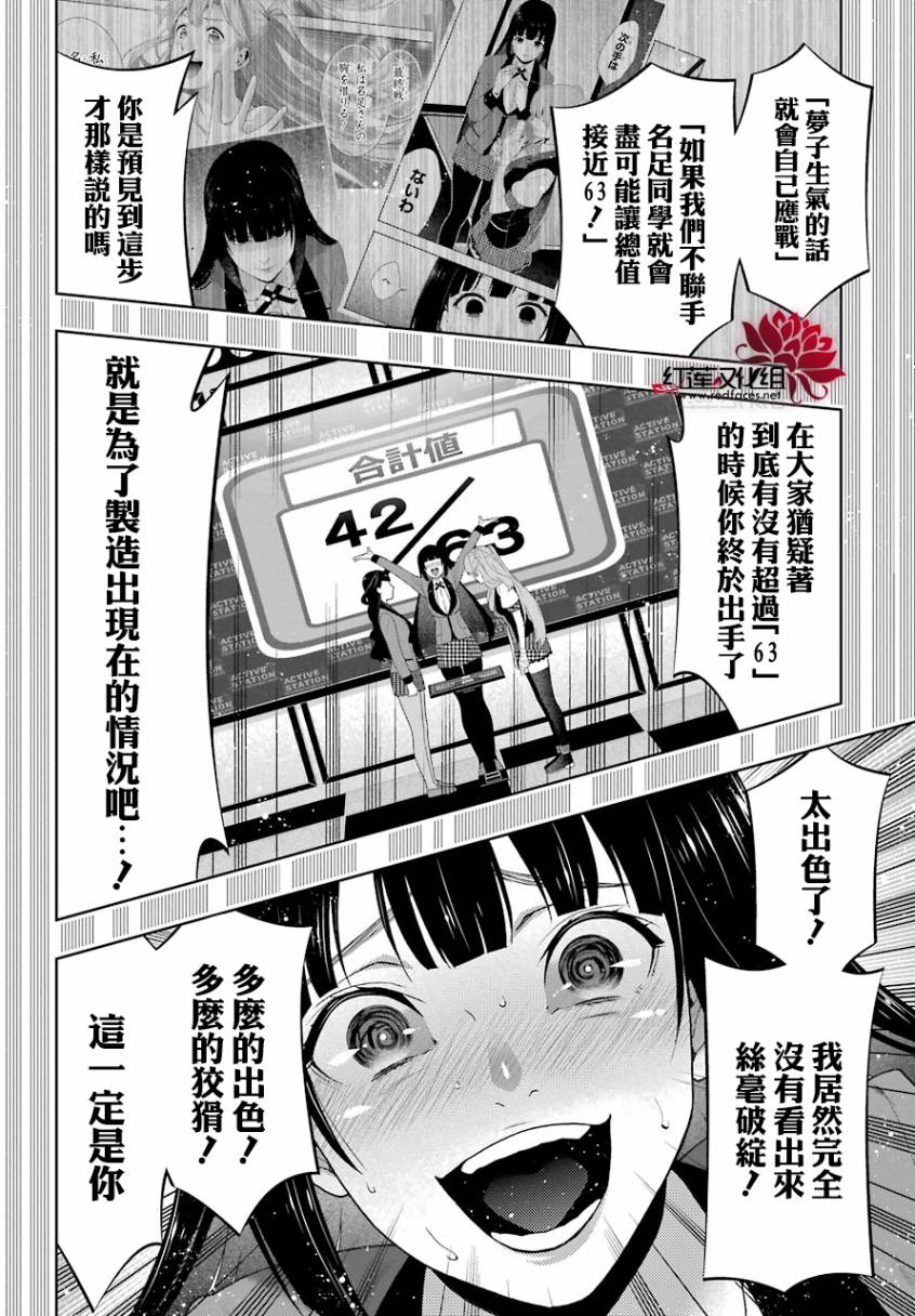 狂賭之淵 - 44話 - 3