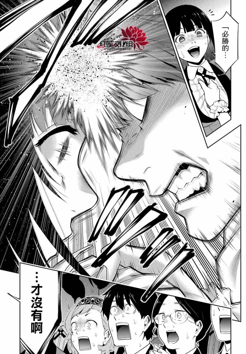 狂賭之淵 - 44話 - 4