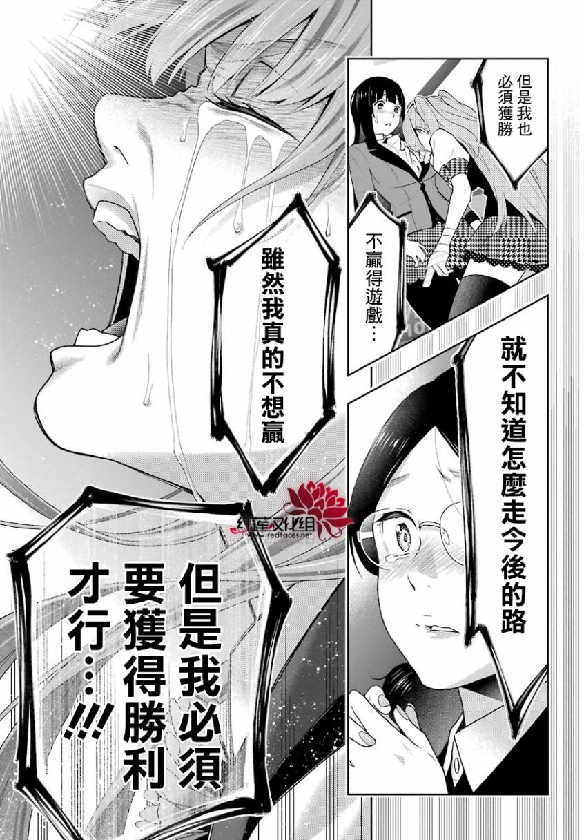 狂賭之淵 - 44話 - 6