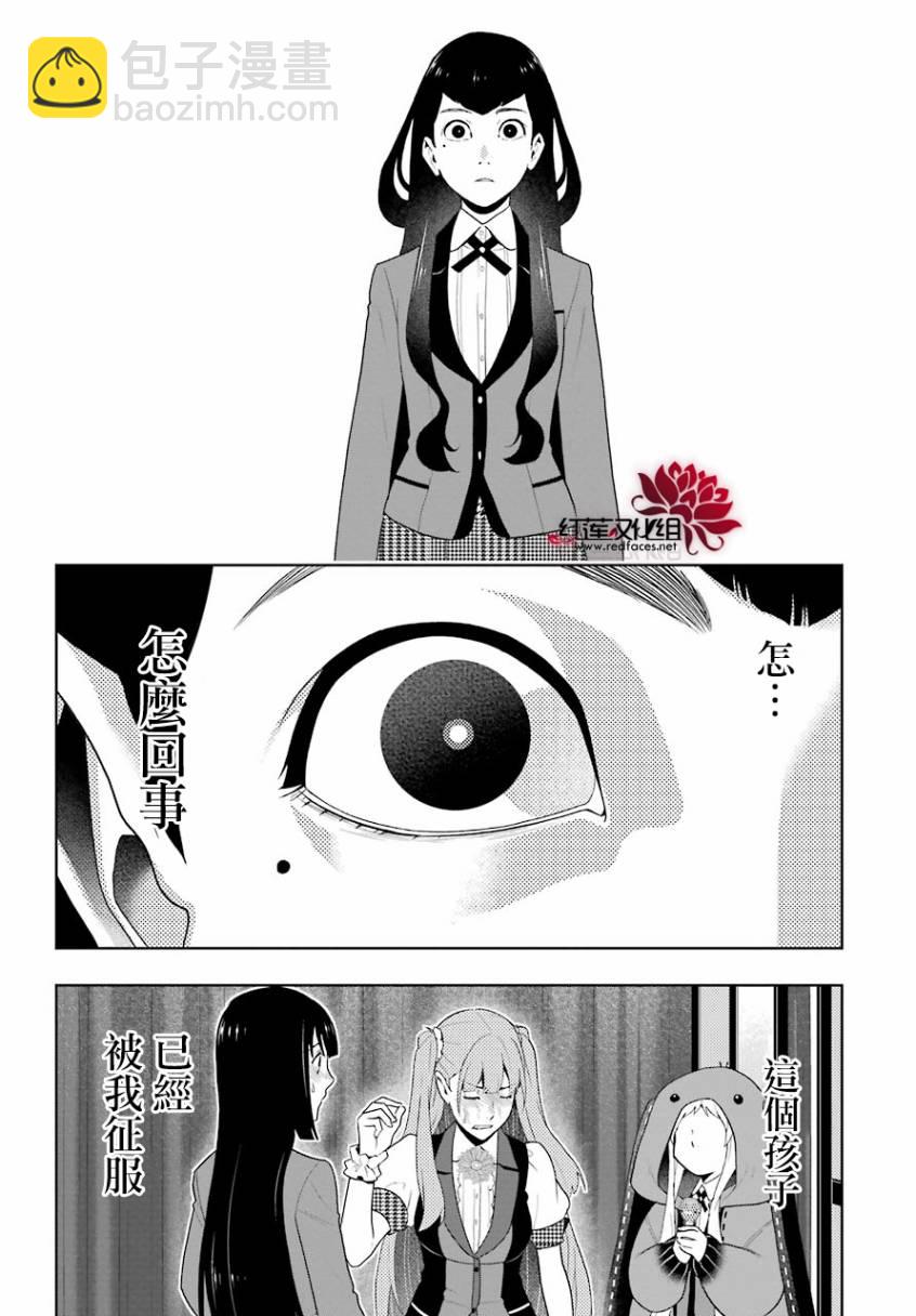 狂賭之淵 - 44話 - 7