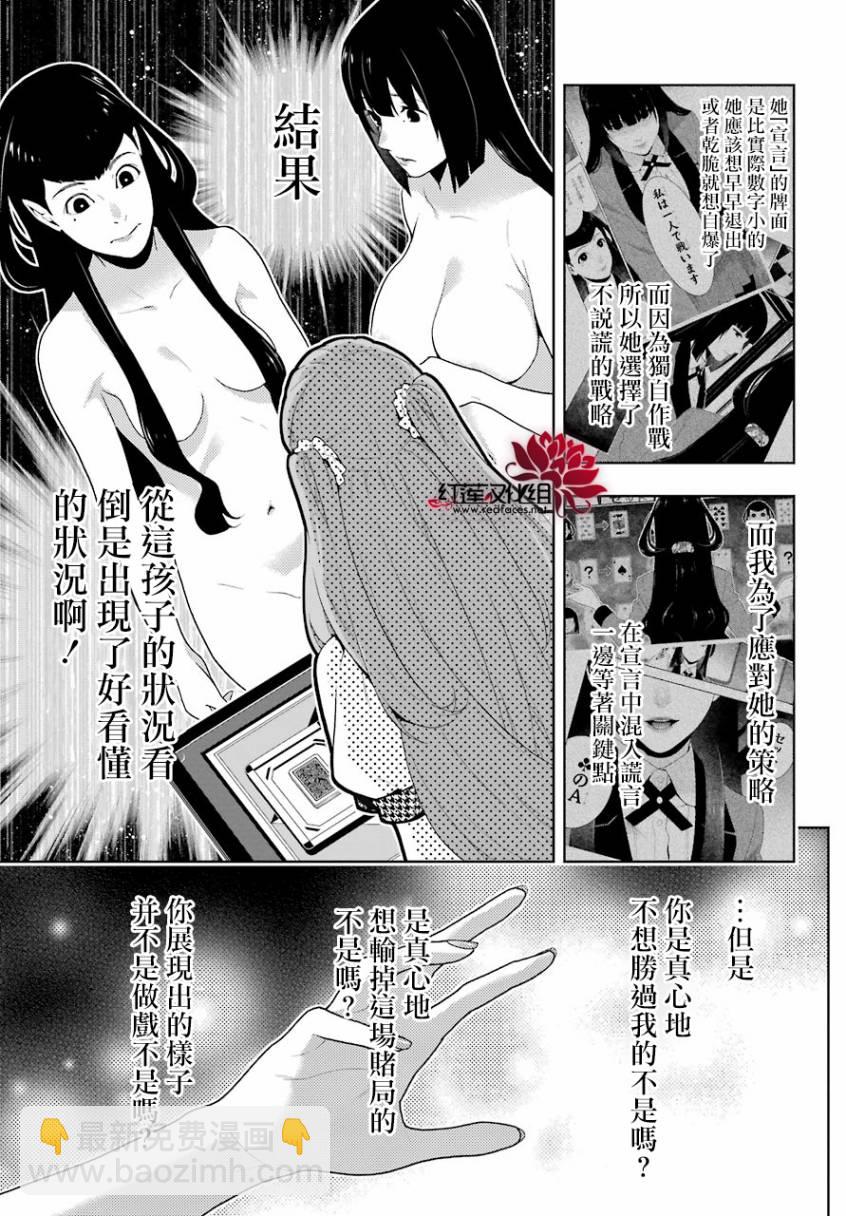 狂賭之淵 - 44話 - 1