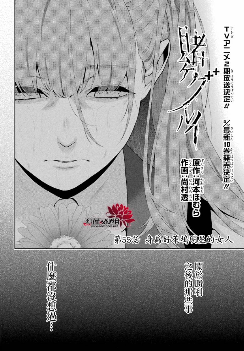 狂賭之淵 - 44話 - 3