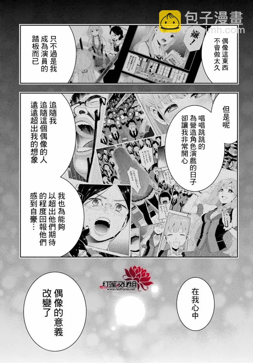 狂賭之淵 - 44話 - 3