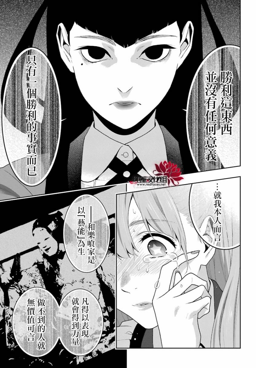 狂賭之淵 - 44話 - 5