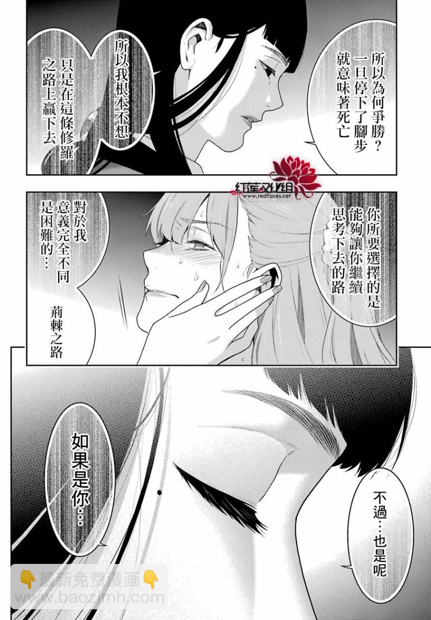 狂賭之淵 - 44話 - 6