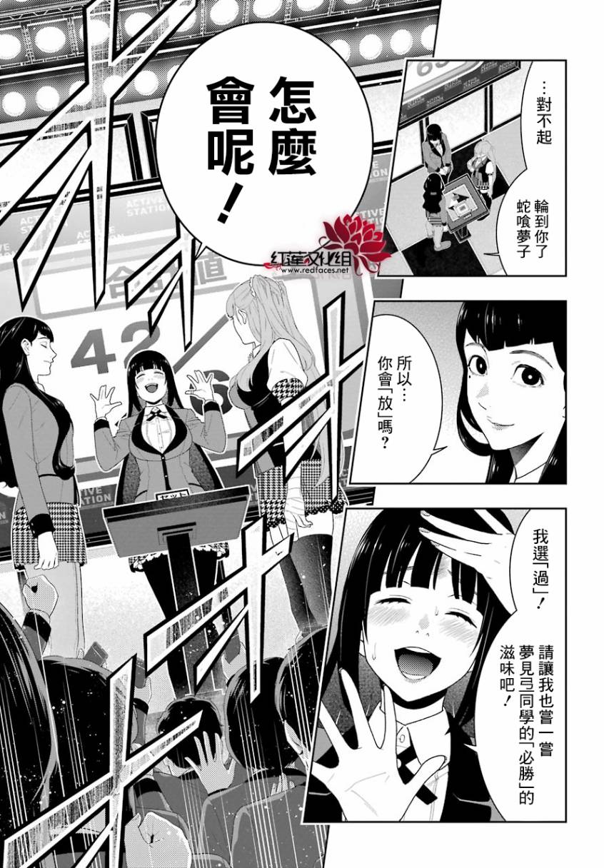 狂賭之淵 - 44話 - 7