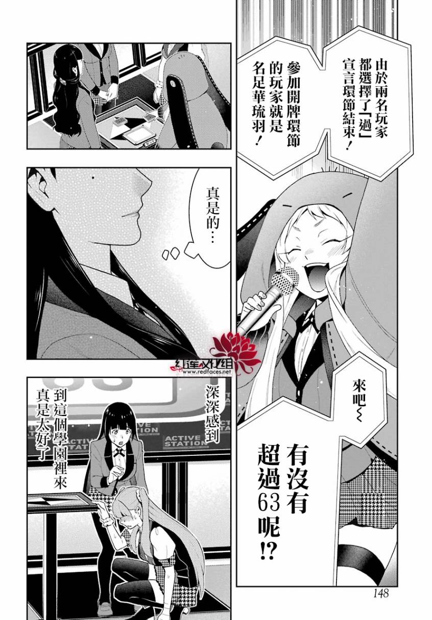 狂賭之淵 - 44話 - 1