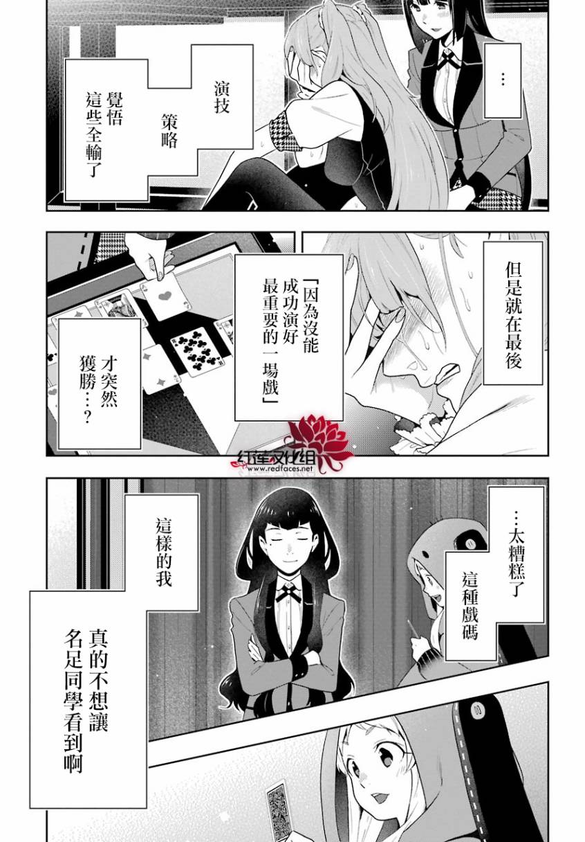 狂賭之淵 - 44話 - 2