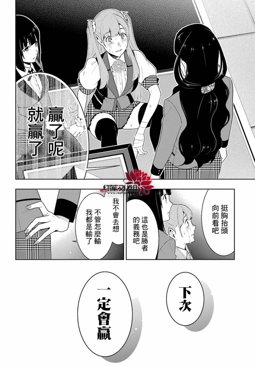 狂賭之淵 - 44話 - 4