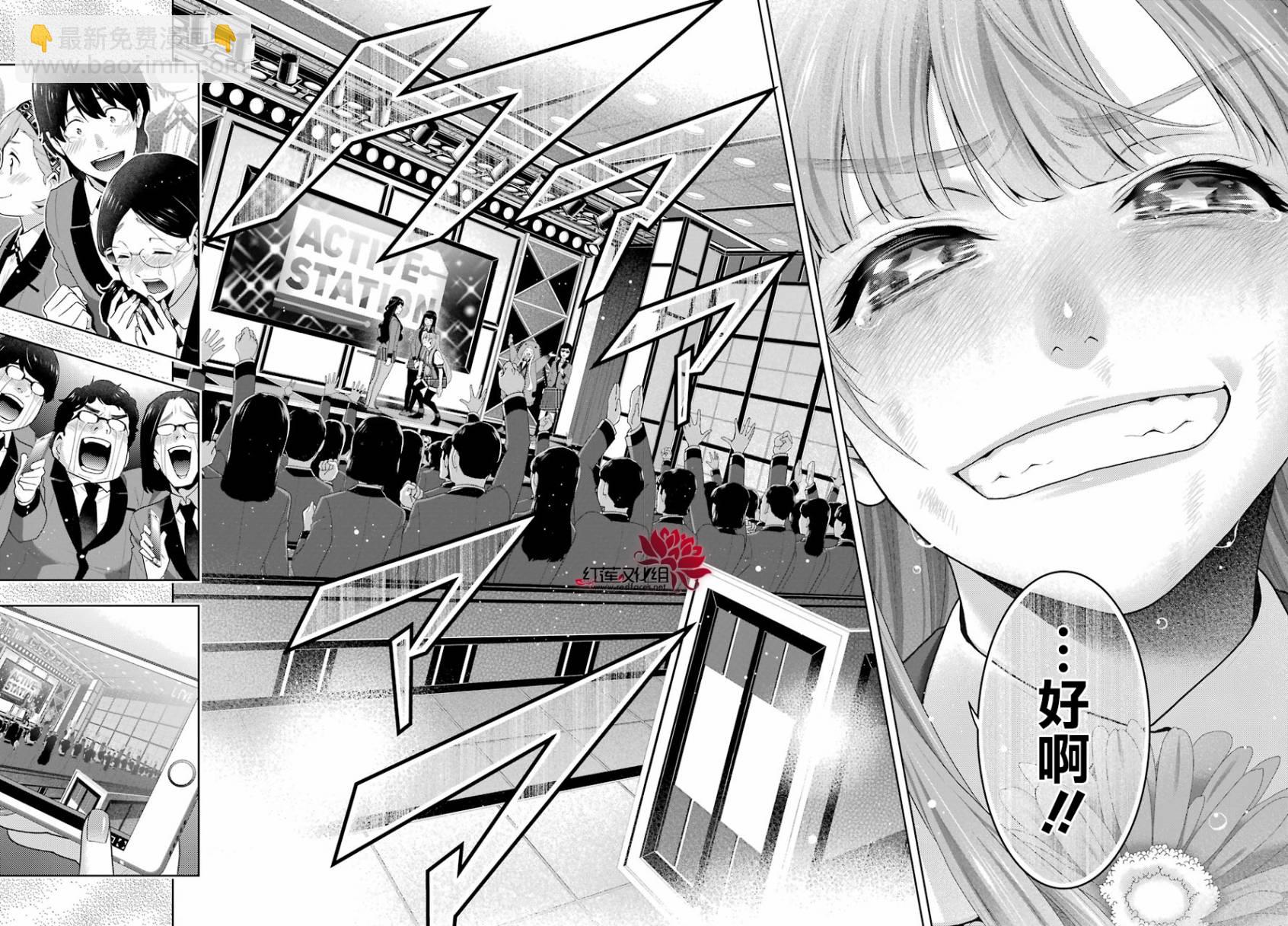 狂賭之淵 - 44話 - 6