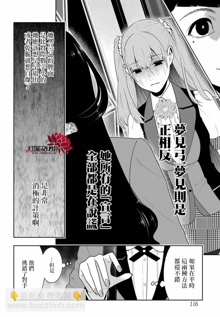 狂賭之淵 - 44話 - 5