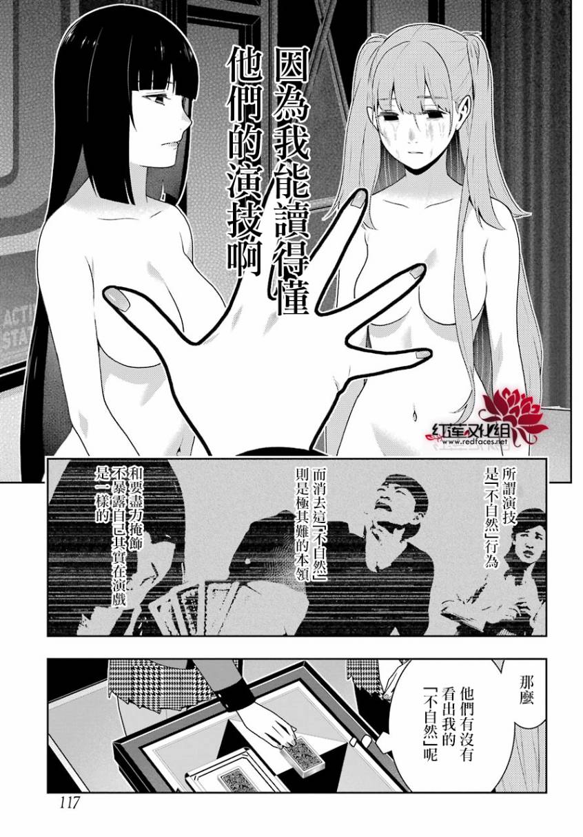 狂賭之淵 - 44話 - 6