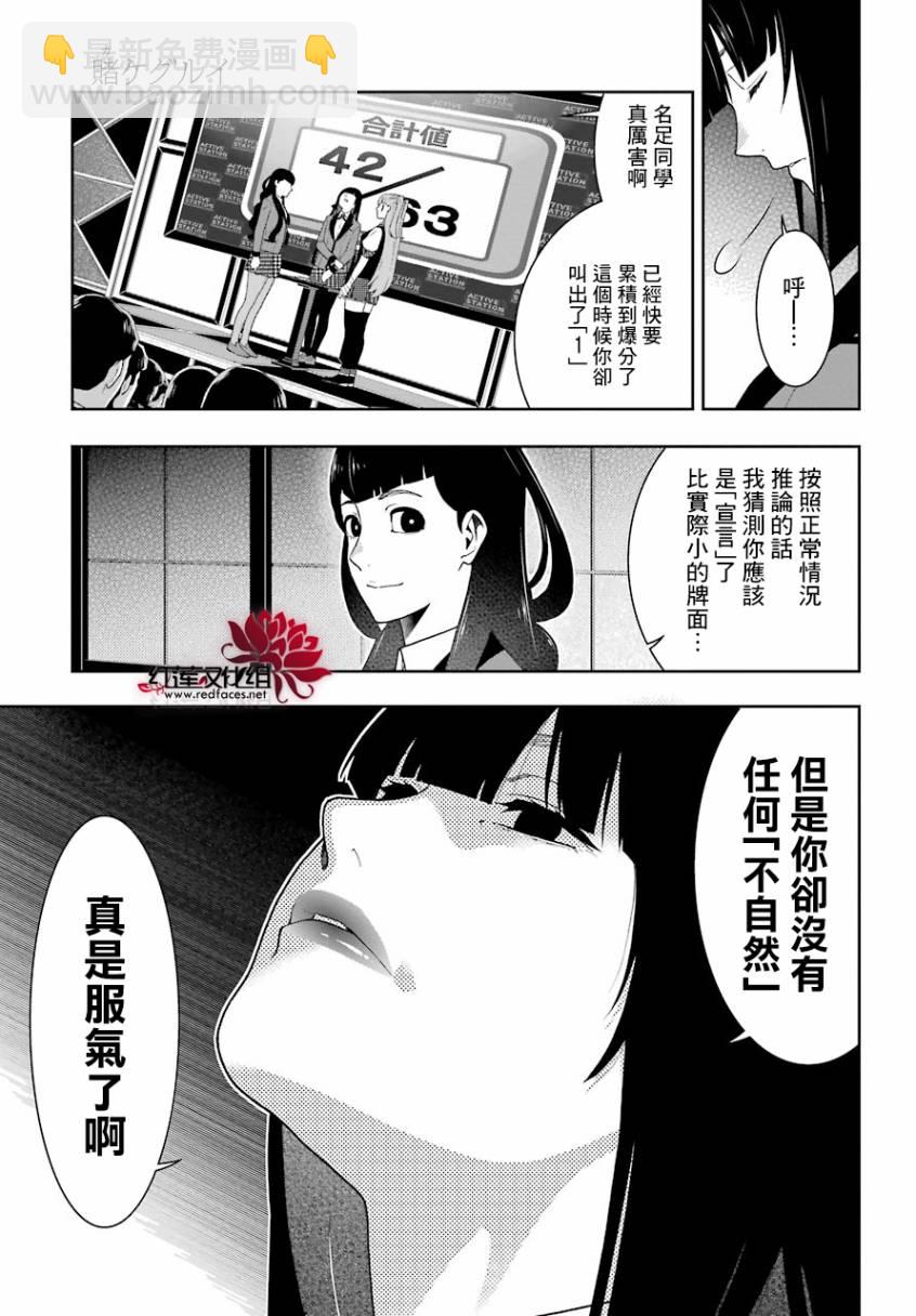 狂賭之淵 - 44話 - 1