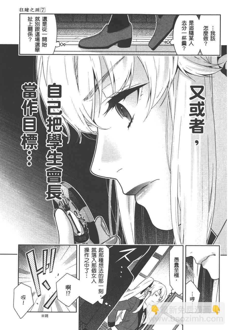 狂賭之淵 - 7卷(3/4) - 6