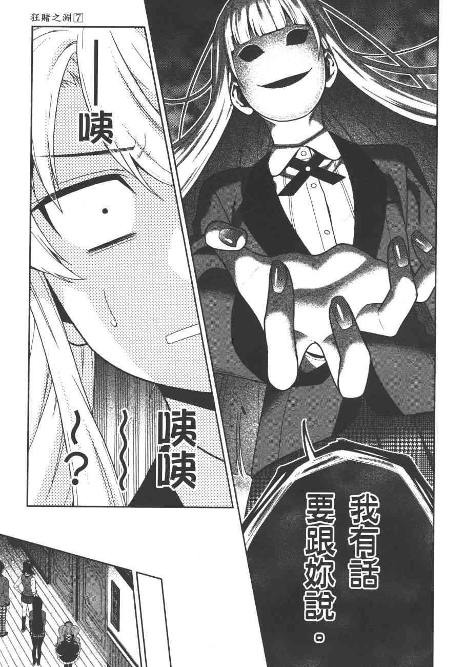 狂賭之淵 - 7卷(3/4) - 2