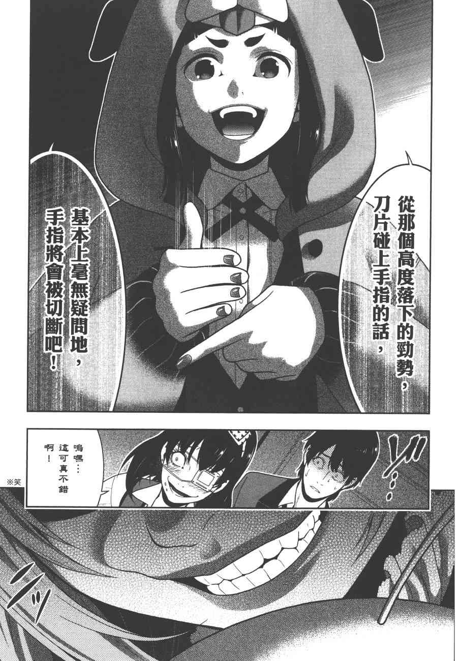 狂賭之淵 - 7卷(3/4) - 4