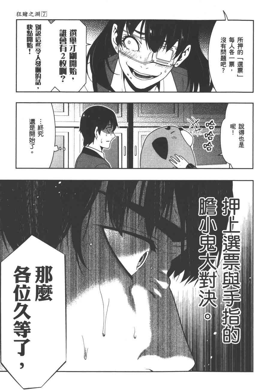 狂賭之淵 - 7卷(3/4) - 6