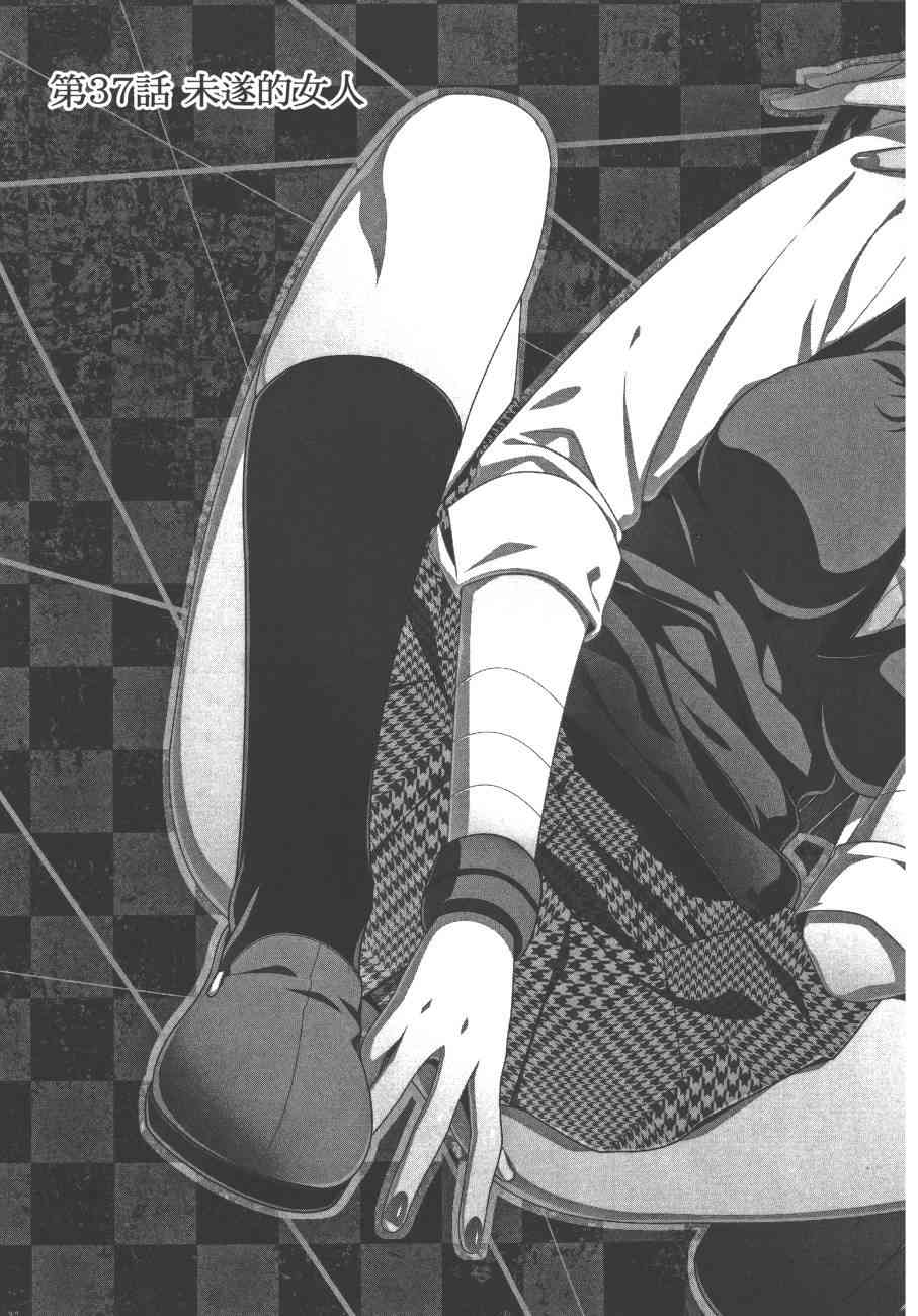 狂賭之淵 - 7卷(3/4) - 2