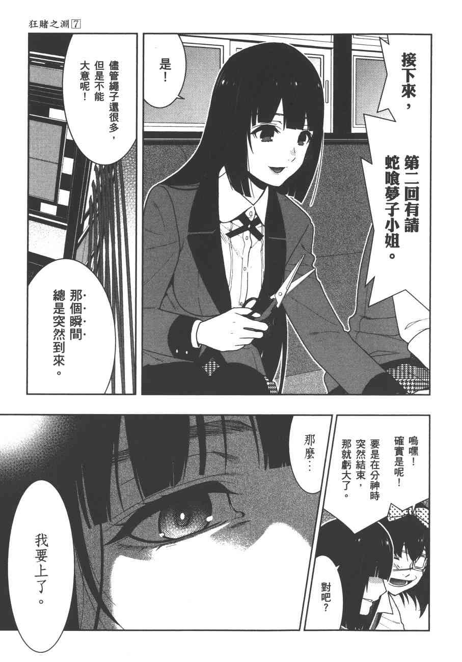 狂賭之淵 - 7卷(3/4) - 6