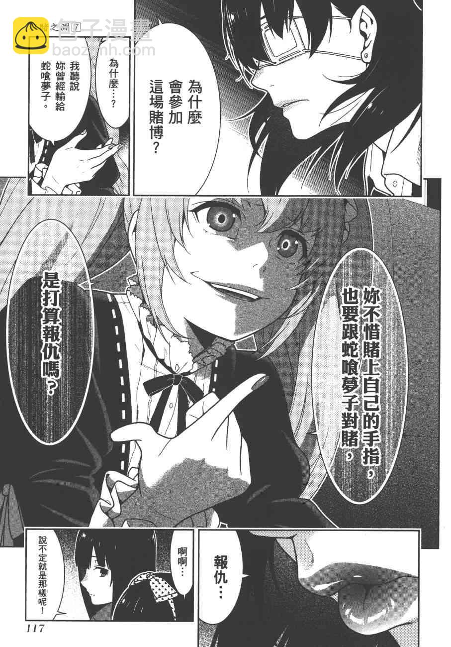狂賭之淵 - 7卷(3/4) - 8