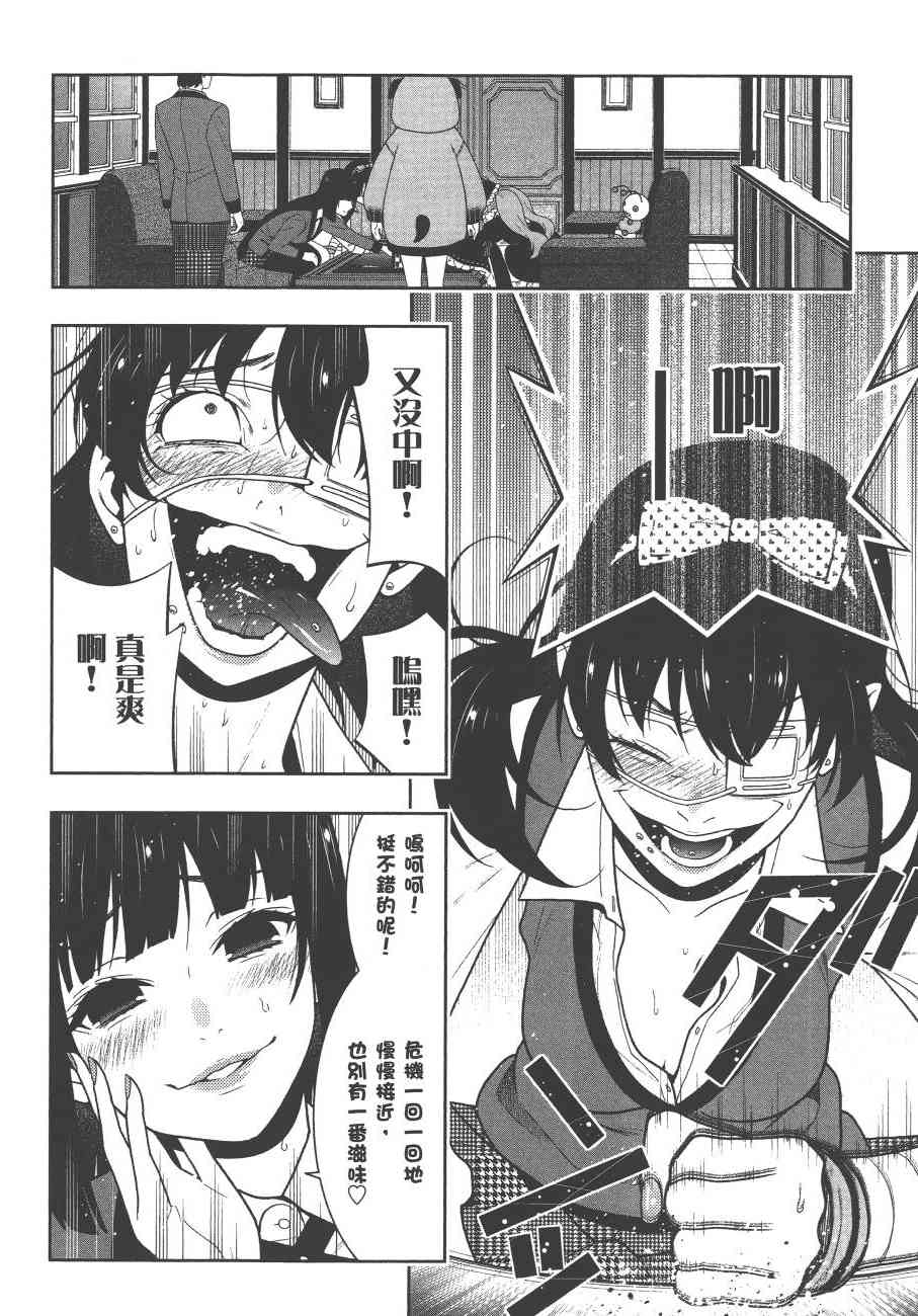 狂賭之淵 - 7卷(3/4) - 3