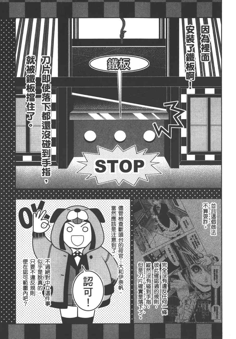 狂賭之淵 - 7卷(3/4) - 6