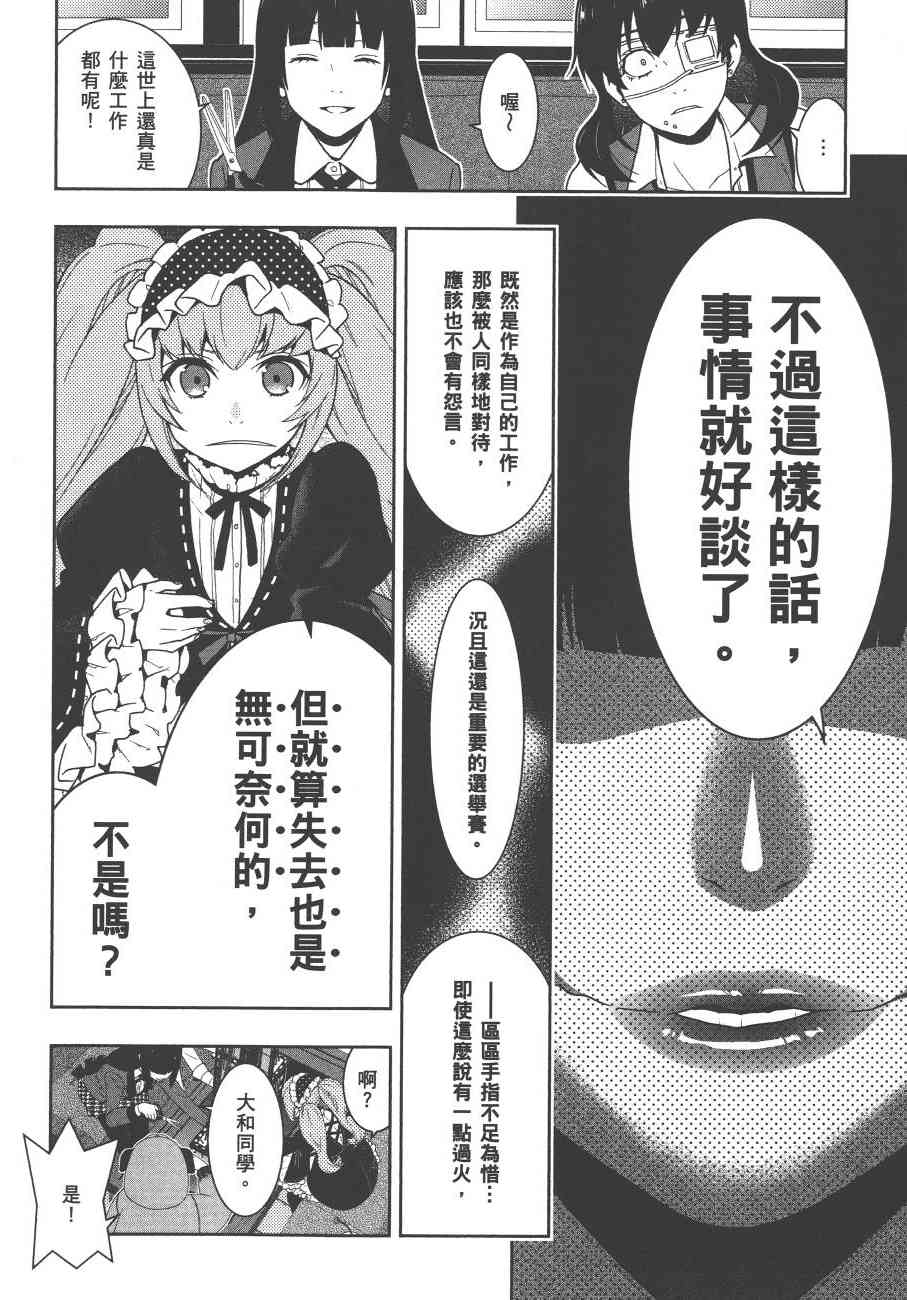 狂賭之淵 - 7卷(3/4) - 3