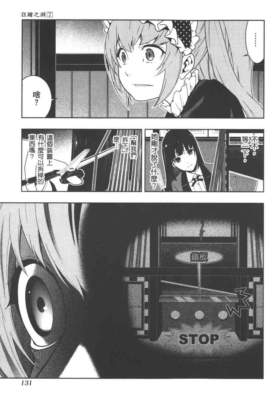 狂賭之淵 - 7卷(3/4) - 6