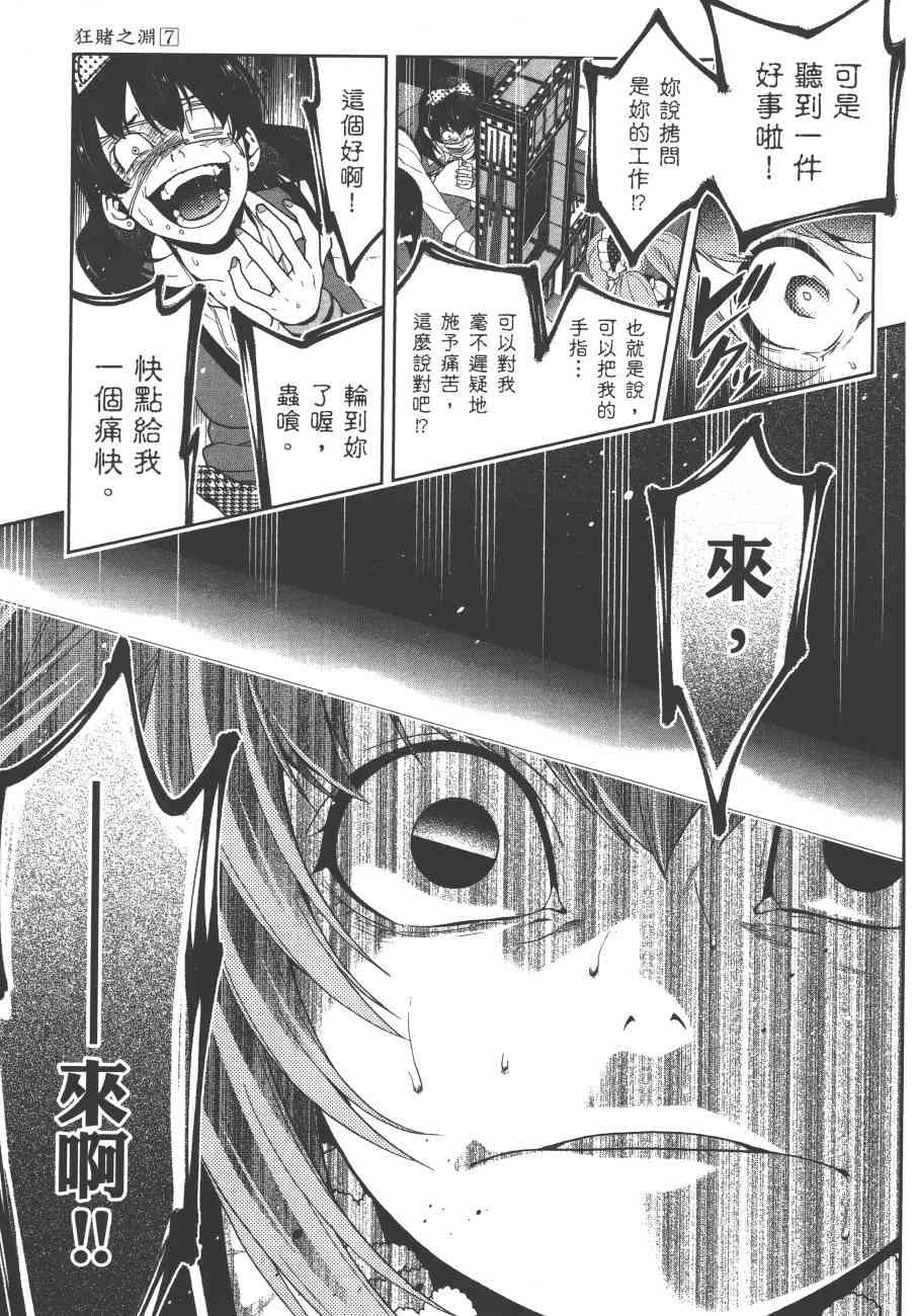 狂賭之淵 - 7卷(3/4) - 8