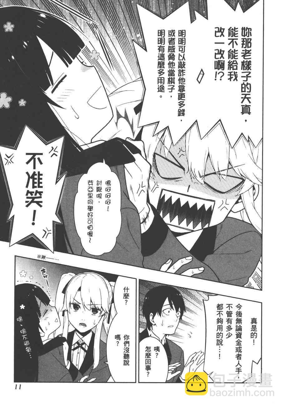 狂賭之淵 - 7卷(1/4) - 6