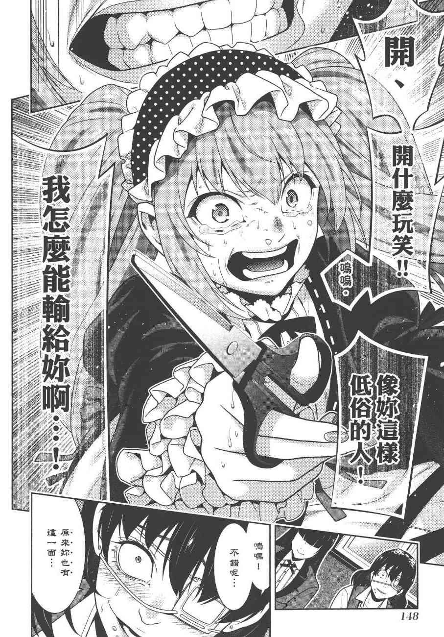 狂賭之淵 - 7卷(4/4) - 5