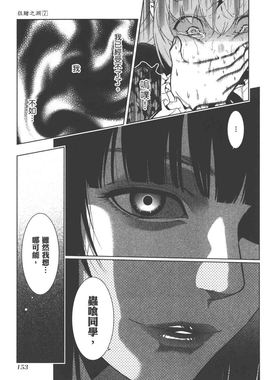狂賭之淵 - 7卷(4/4) - 2