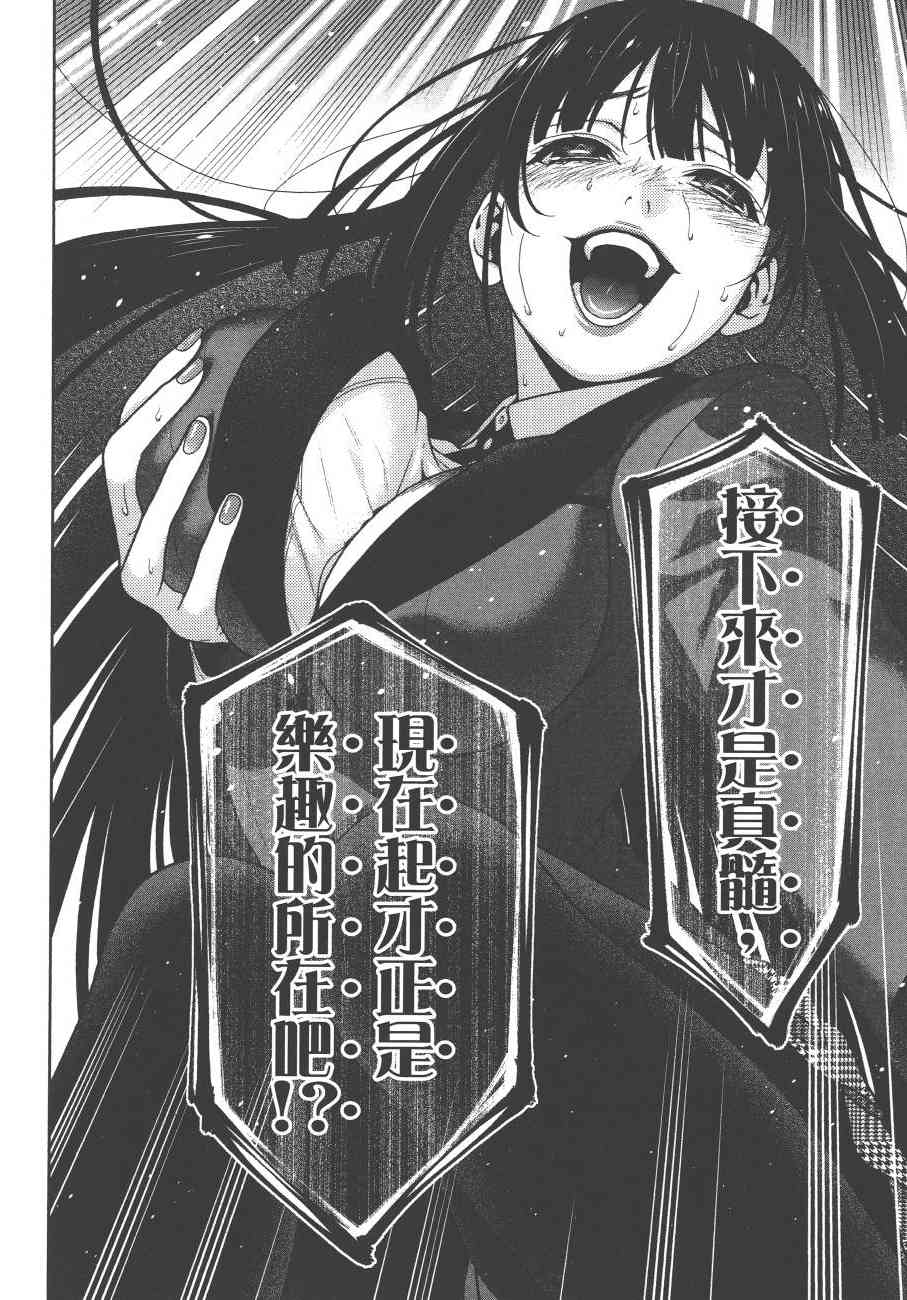 狂賭之淵 - 7卷(4/4) - 5